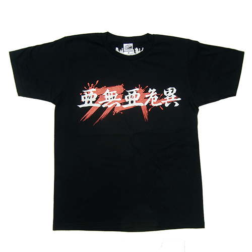 更新0625□亜無亜危異・オフィシャル・Tシャツ□発売告知 更新0625□亜無亜危異・オフィシャル・Tシャツ□発売告知