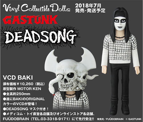 GASTUNK BAKI ソフビ オリジナル・カラー