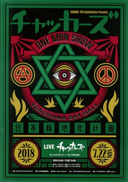 美品　チャッカーズ　日本緑地化計画　 LP 更新0716□20180722 チャッカーズ ワンマンショー 日本緑地化計画