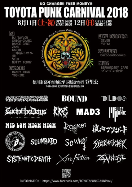 更新0801□SYSTEMATIC DEATH 35TH ANNIVERSARY T SHIRT□最終