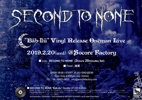 レコード 2LP Second To None Bab-ilu セコナン 更新0115承諾広告□---2019220 SECOND TO NONE 