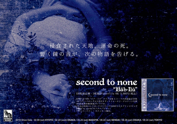 レコード 2LP Second To None Bab-ilu セコナン 更新0115承諾広告□---2019220 SECOND TO NONE 