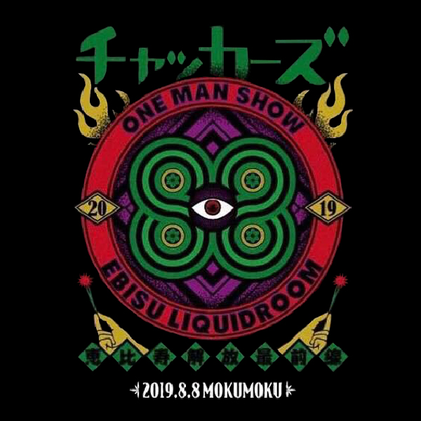 更新0923□チャッカーズTシャツ入荷中□ | FUUDOBRAIN TOKYO BLOG