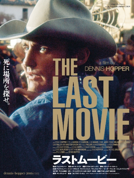 更新0912承諾広告□デニス・ホッパー『ラストムービー』公開決定