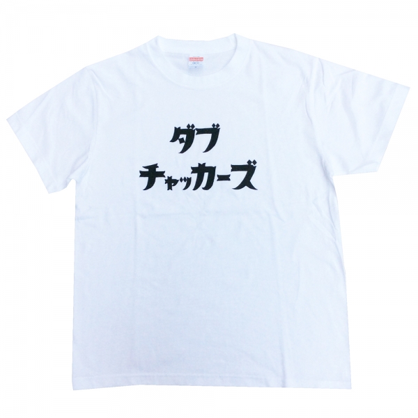 更新0923□チャッカーズTシャツ入荷中□ | FUUDOBRAIN TOKYO BLOG 更新0923□チャッカーズTシャツ入荷中□ | FUUDOBRAIN TOKYO BLOG