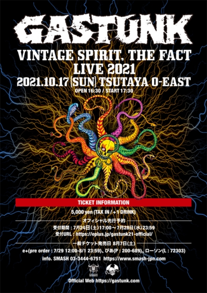 GASTUNK/EXECUTE/7月21日 渋谷屋根裏チラシ(フライヤー) 更新