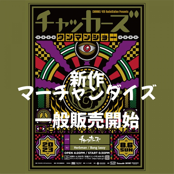 チャッカーズ ONE MAN SHOW ポスター 2018 更新0821□チャッカーズ 新作マーチャンダイズ + イベントTシャツ