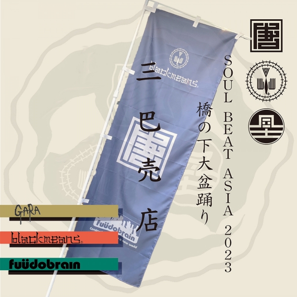 更新0903□三巴(blackmeans+GARA+FUÜDOBRAIN)アイテム□販売開始 更新0903□三巴(blackmeans+GARA+FUÜDOBRAIN)アイテム□販売開始