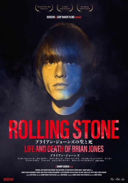 更新1205承諾広告□ROLLING STONE ブライアン・ジョーンズの生と死 
