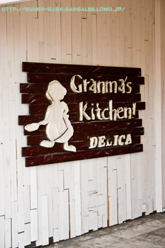 Granma's Kitchen! DELICA