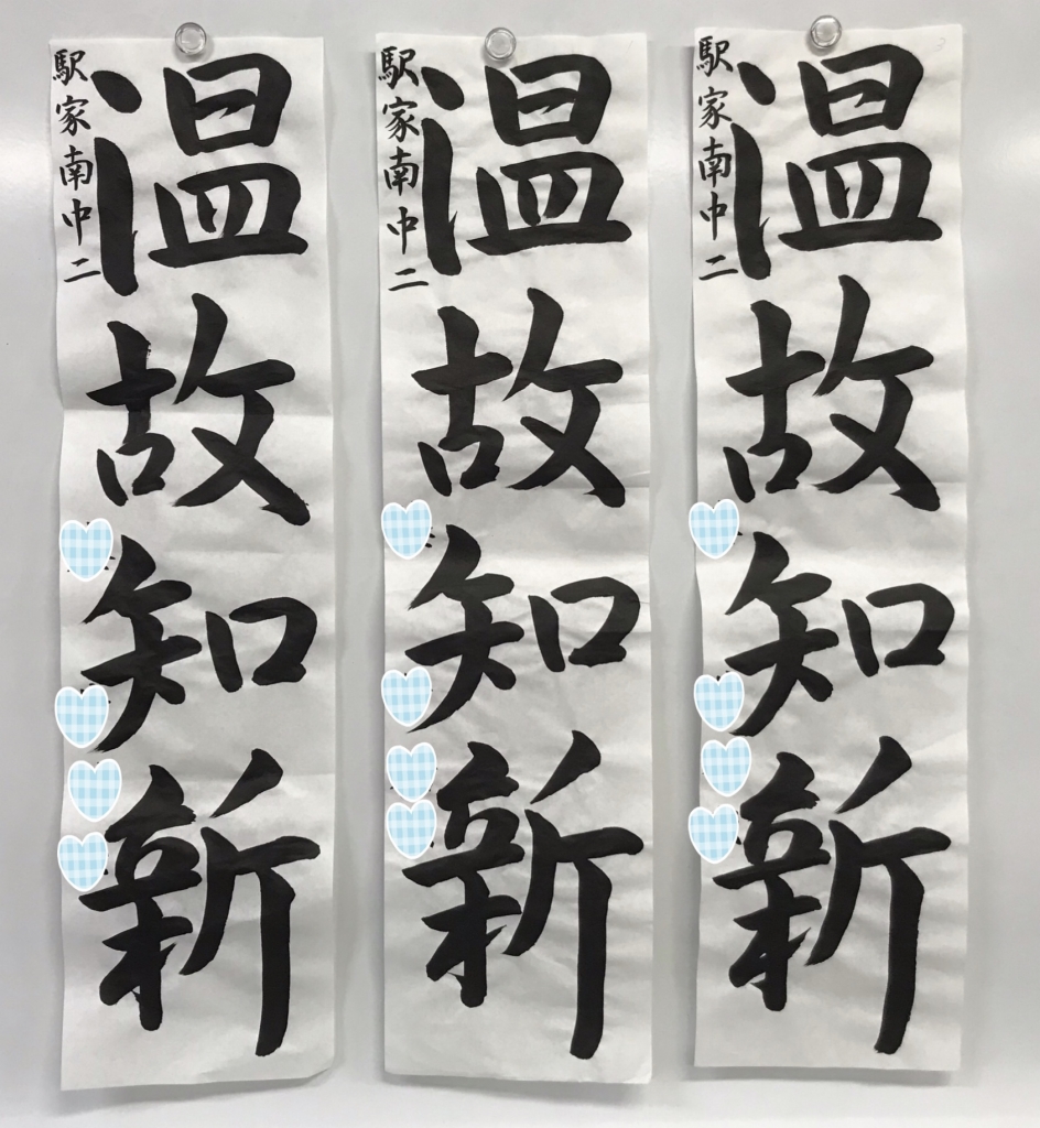 2年生と4年生の作品 | 関戸書道教室ブログ