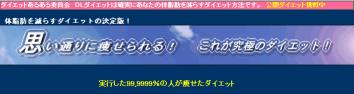 体脂肪を確実に減らすダイエットの決定版!DLダイエット