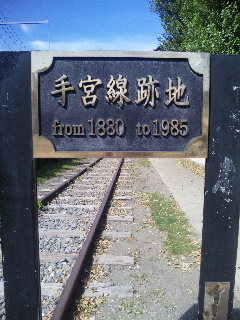 手宮線跡地