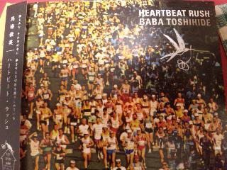 HEARTBEAT RUSH