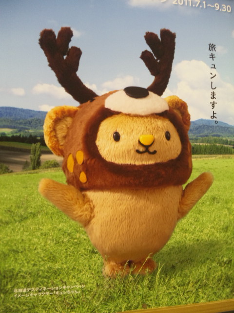 キュンちゃん