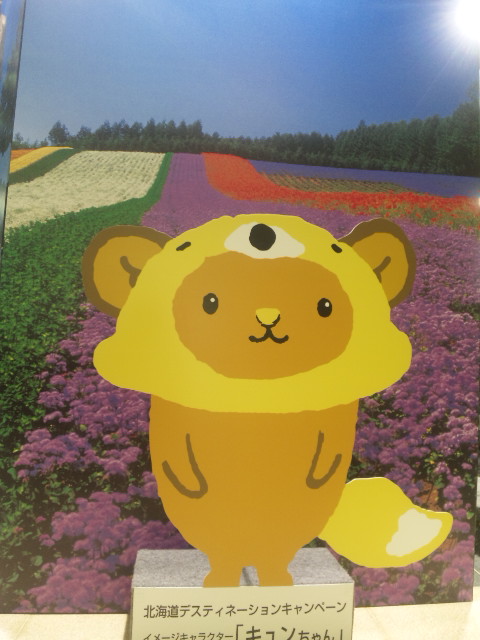 キュンちゃん