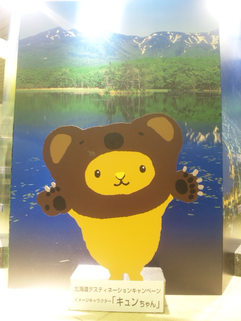 キュンちゃん