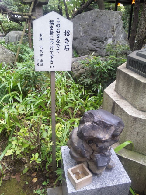 招き石