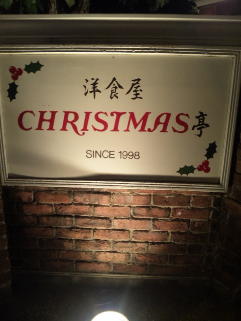 くりすます