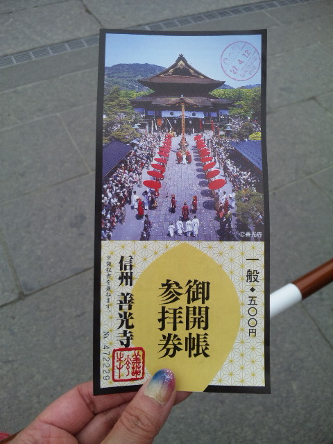 善光寺