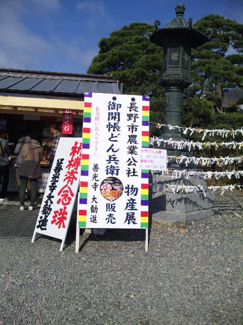 善光寺