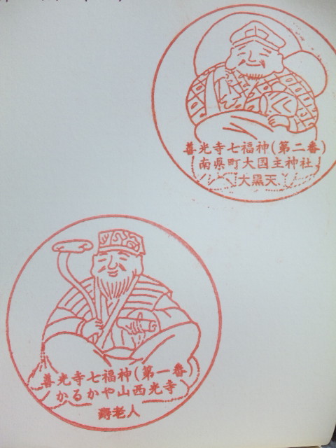 七福神巡り