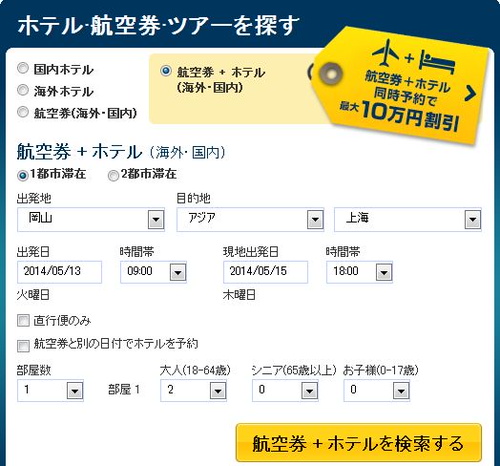 岡山発 上海旅行 格安航空券