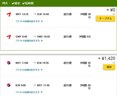 韓国旅行三連休航空券