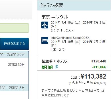 韓国旅行3連休費用