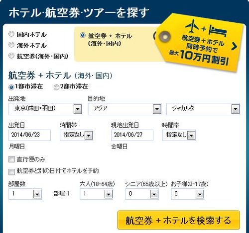 ジャカルタ出張