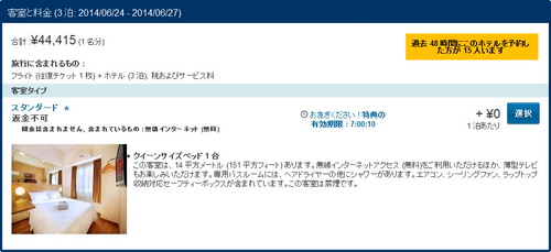 ジャカルタ出張プラン