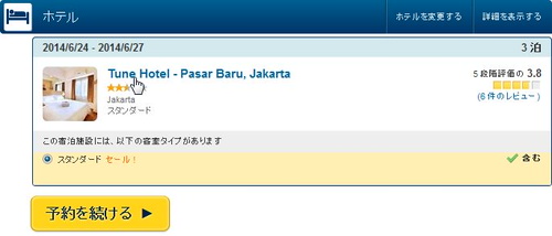 ジャカルタ出張予約