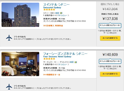 関空発シドニーホテル