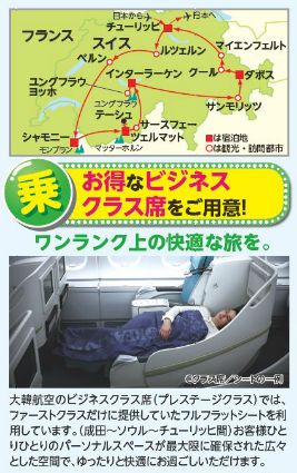 スイスツアー 成田発着
