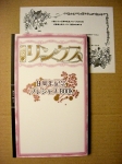 小説リンクス9周年プレシャスBOOK