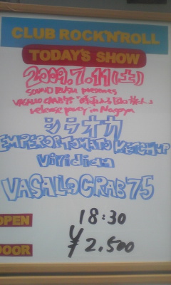 7月11日ロックンロール