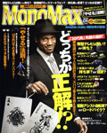 MonoMax01月号