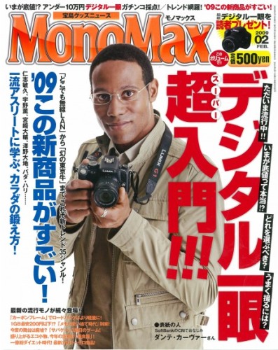 MonoMax2月号