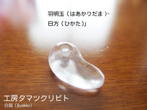 byakko10-1.jpg
