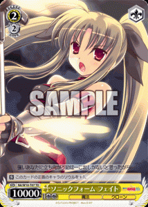 ソニックフォーム フェイト