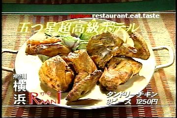 タンドリーチキン