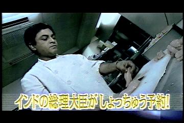 インドの総理大臣がしょっちゅう予約