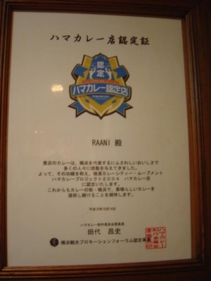 ハマカレー店認定証