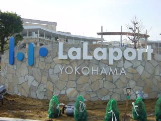 ららぽーと横浜