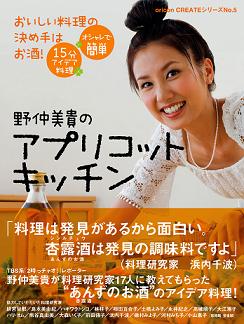 アプリコットキッチン