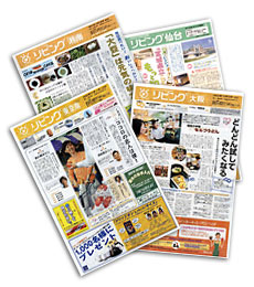 リビング新聞