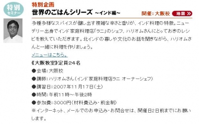 カタログハウスインド料理教室ご案内
