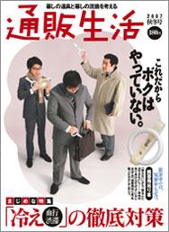 通販生活