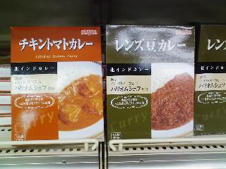ハリオム監修レトルトカレー