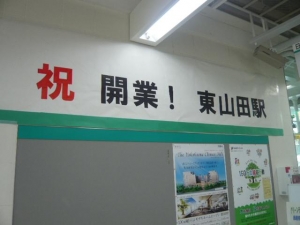東山田駅からラニまで